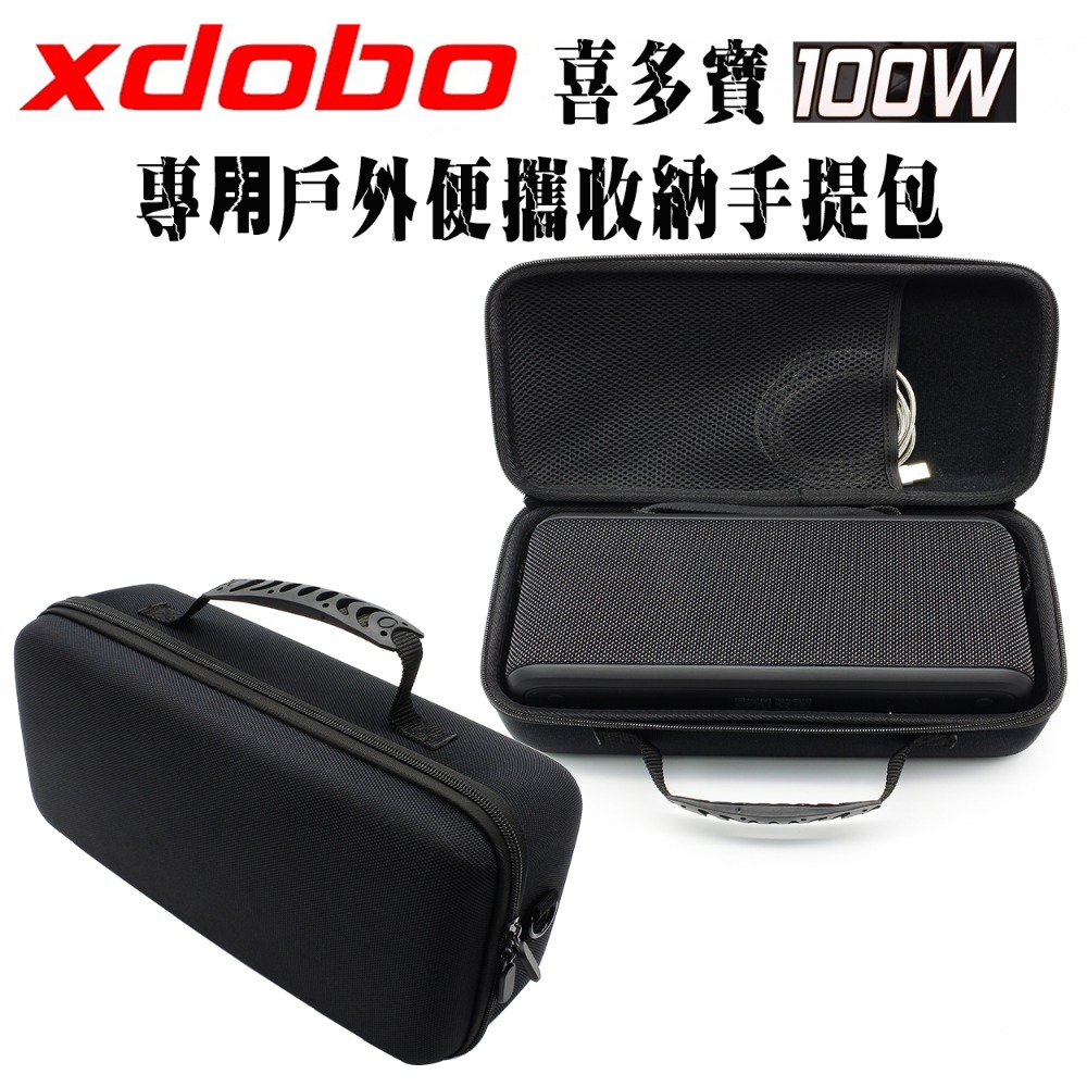 臺灣現貨：XDOBO 喜多寶 100W 專用戶外便攜收納手提包藍牙音箱保護包-規格圖7