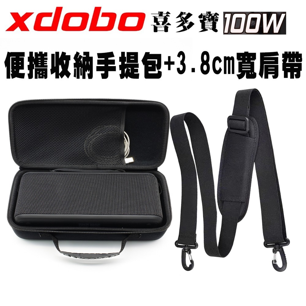 快速出貨：XDOBO喜多寶 100W 專用戶外便攜收納手提包藍牙音箱保護包-規格圖7