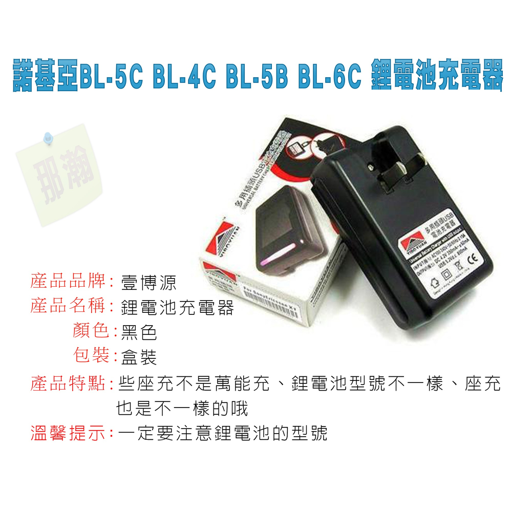 快速出貨：BL-5C鋰電池充電器 適用於各式收音機播放器BL-5C電池充電器專用-細節圖9