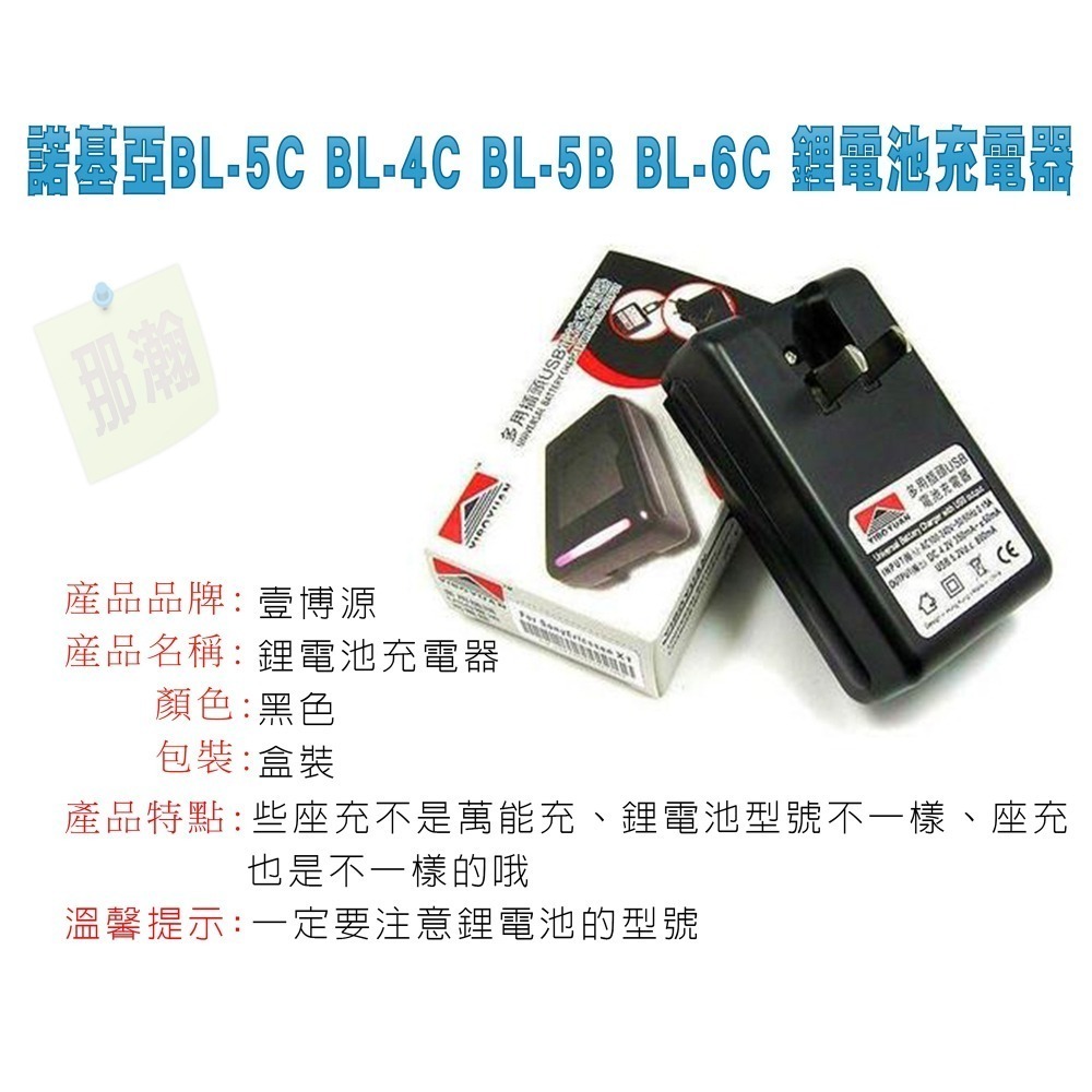 快速出貨：BL-5C鋰電池充電器 適用於各式收音機播放器BL-5C電池充電器專用-細節圖9