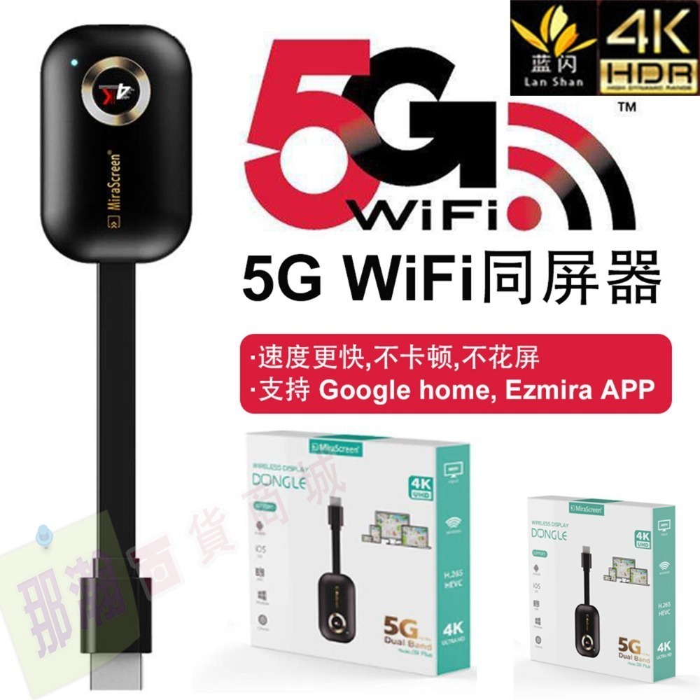 全新4K双核5G Wi-Fi G9 plus 零卡頓 零延遲 無線HDMI電視棒同屏器-細節圖2