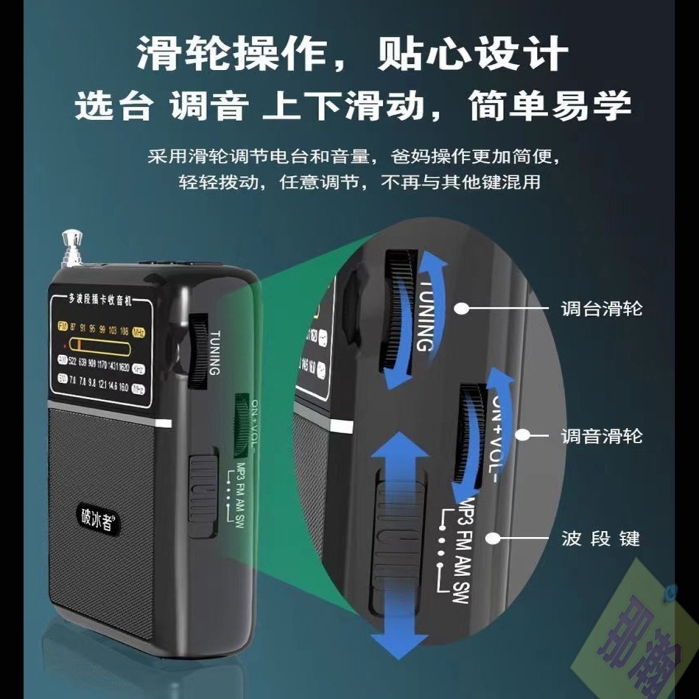 台灣現貨：破冰者L-33全波段指針式迷你超薄收音機充電插卡U盤音箱播放器-細節圖2