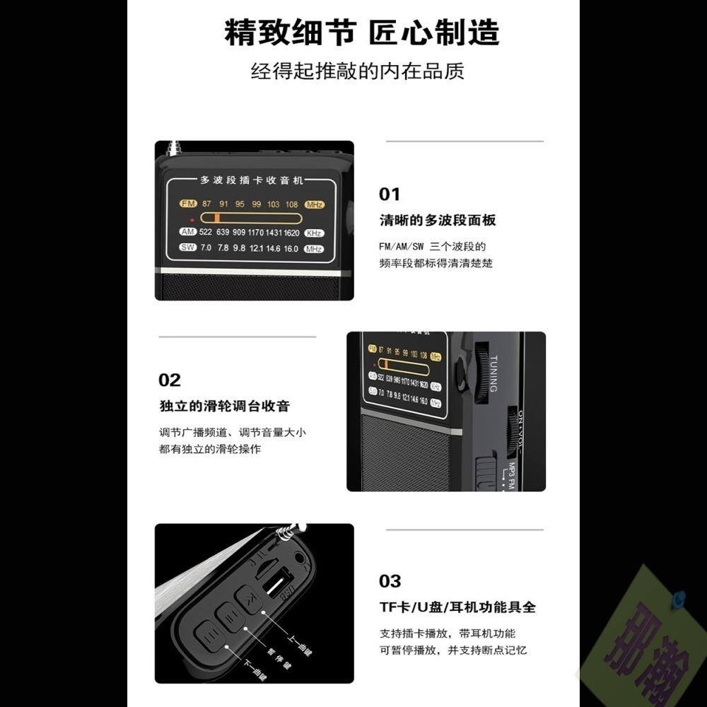 台灣現貨：破冰者L-33全波段指針式迷你超薄收音機充電插卡U盤音箱播放器-細節圖8