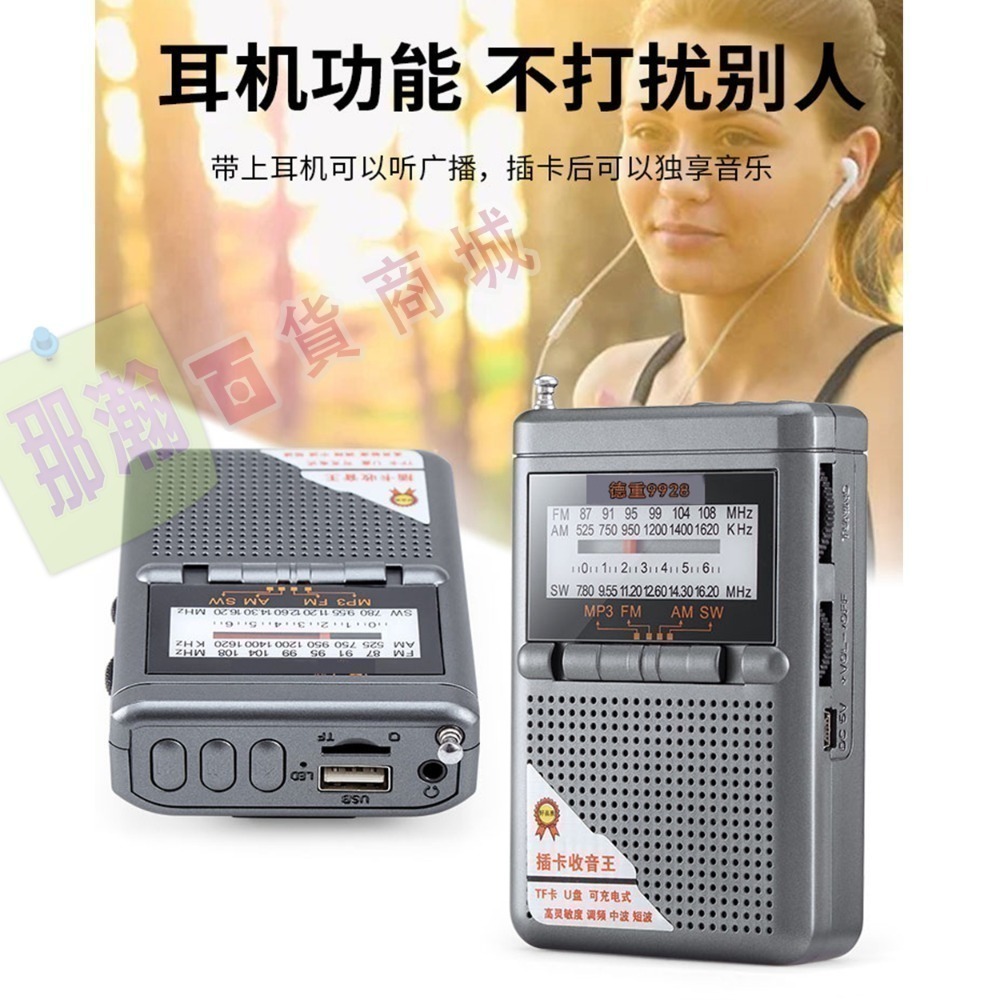 快速出貨：德重D9928全波段指針式插卡收音機FM AM SW高靈敏度 調頻、中波、短波便攜式收音機插卡MP3播放器-細節圖5