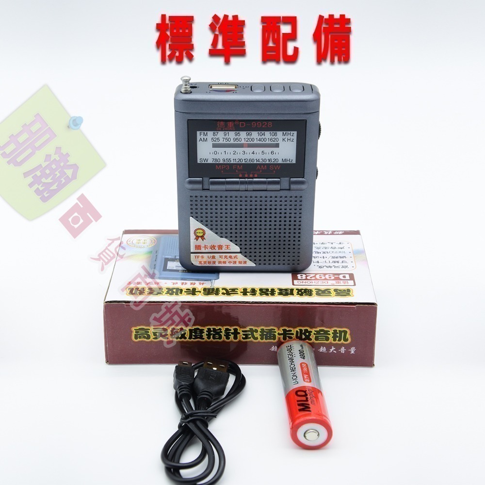 快速出貨：德重D9928全波段指針式插卡收音機FM AM SW高靈敏度 調頻、中波、短波便攜式收音機插卡MP3播放器-細節圖2