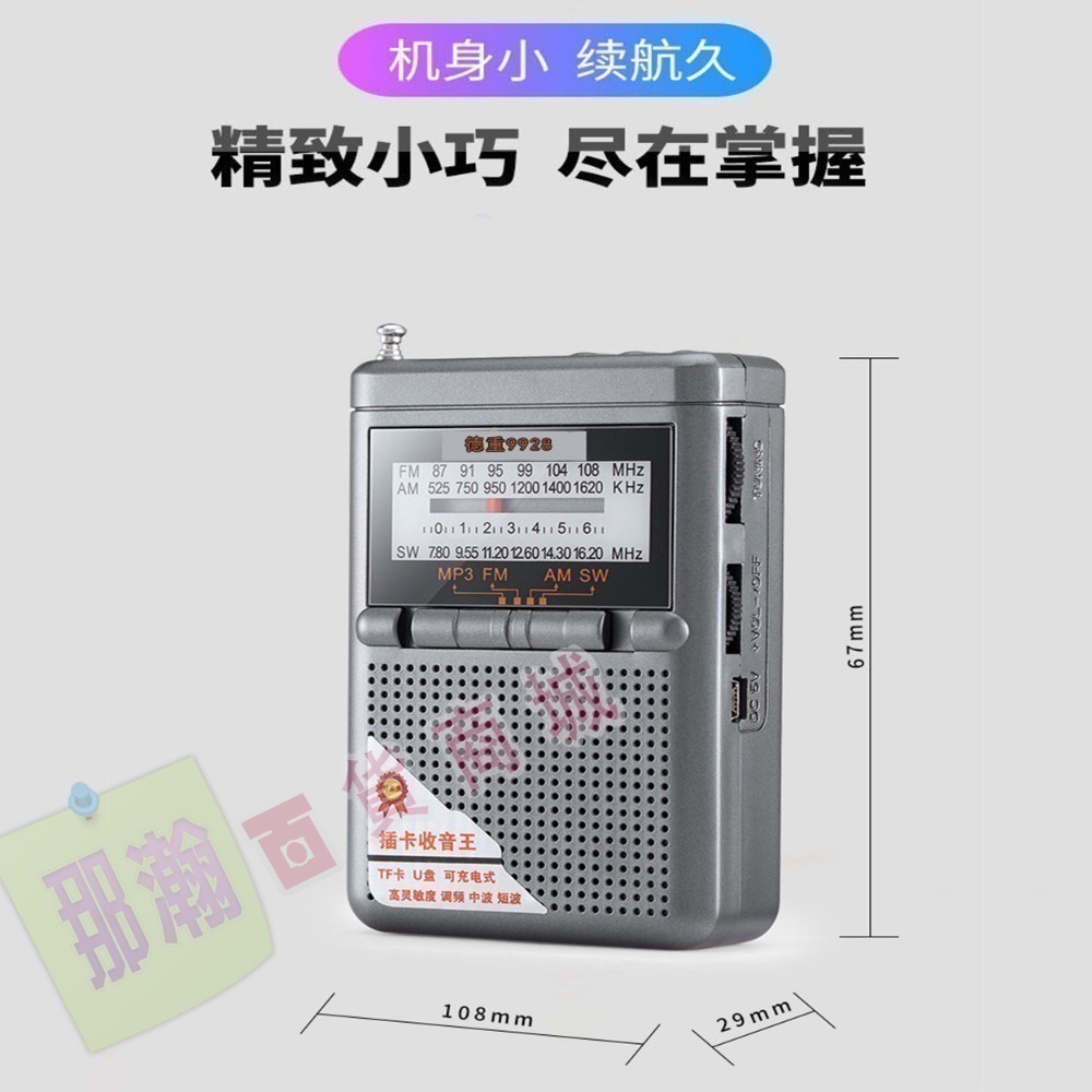 快速出貨：德重D9928全波段指針式插卡收音機FM AM SW高靈敏度 調頻、中波、短波便攜式收音機插卡MP3播放器-細節圖6