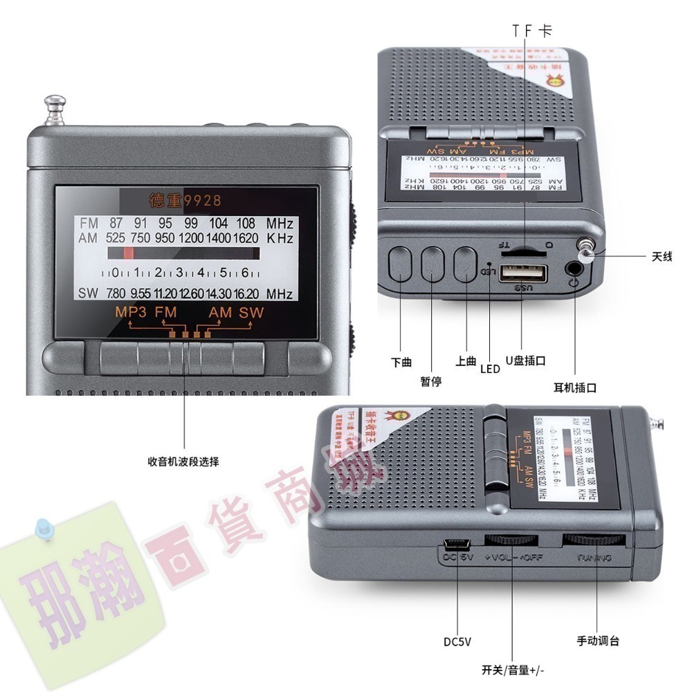 快速出貨：德重D9928全波段指針式插卡收音機FM AM SW高靈敏度 調頻、中波、短波便攜式收音機插卡MP3播放器-細節圖7