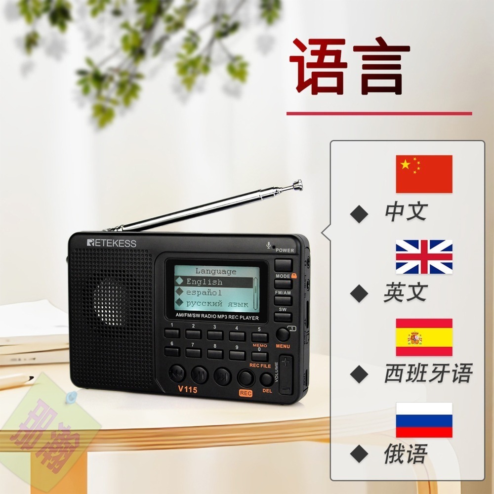快速出貨：Retekess V-115藍牙音響全波段高靈敏度調頻、中波、短波 FM AM SW收音機錄音MP3播放器-細節圖5