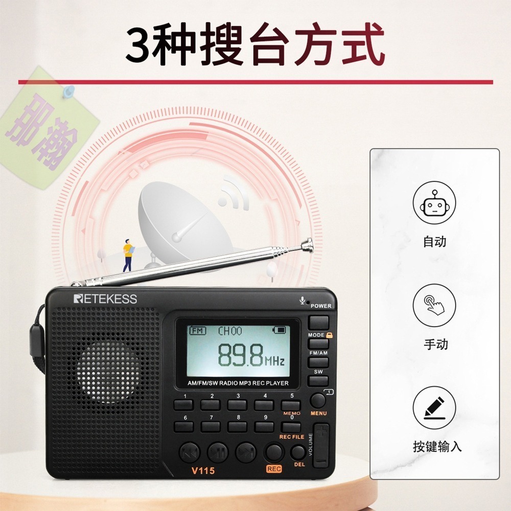 快速出貨：Retekess V-115藍牙音響全波段高靈敏度調頻、中波、短波 FM AM SW收音機錄音MP3播放器-細節圖6
