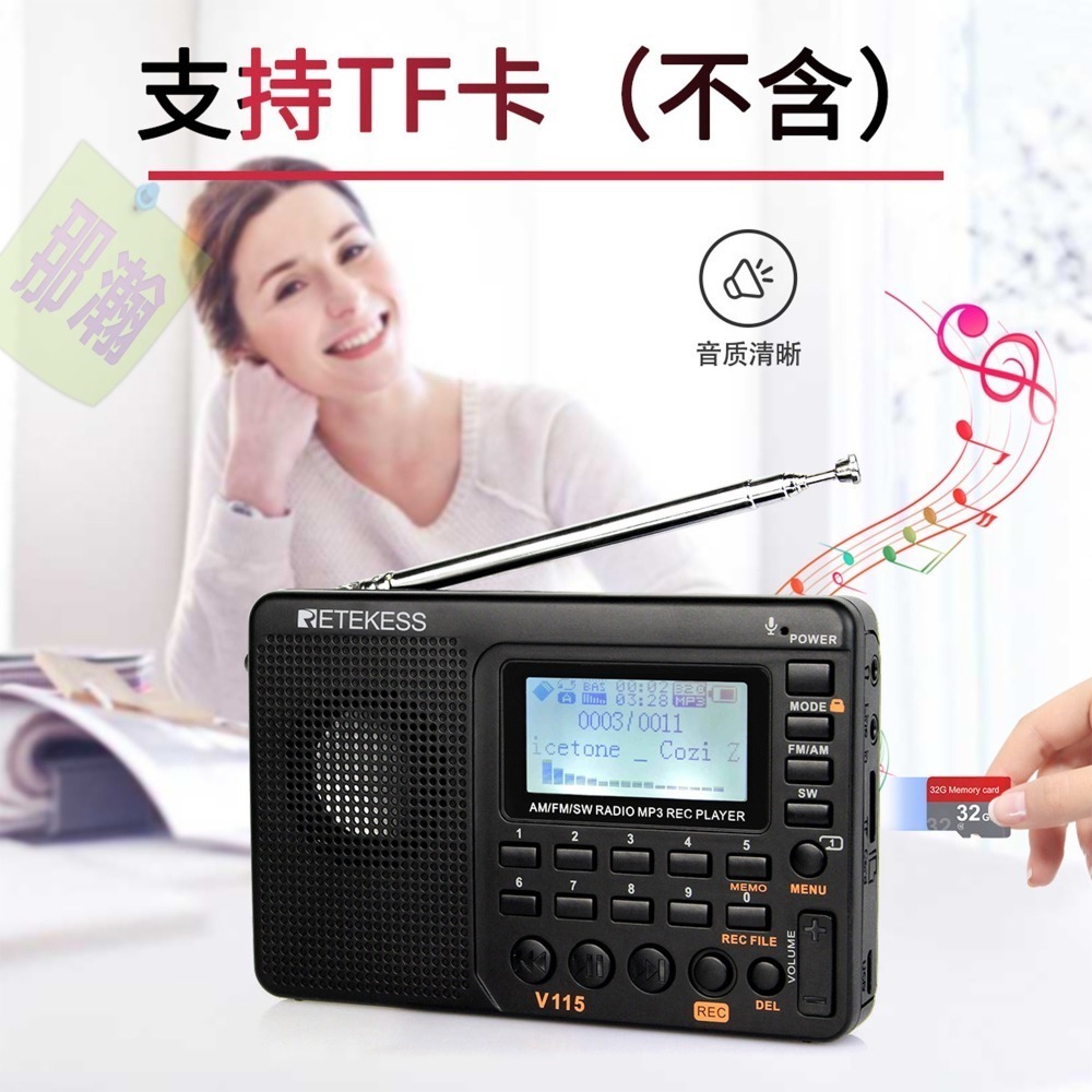 快速出貨：Retekess V-115藍牙音響全波段高靈敏度調頻、中波、短波 FM AM SW收音機錄音MP3播放器-細節圖7