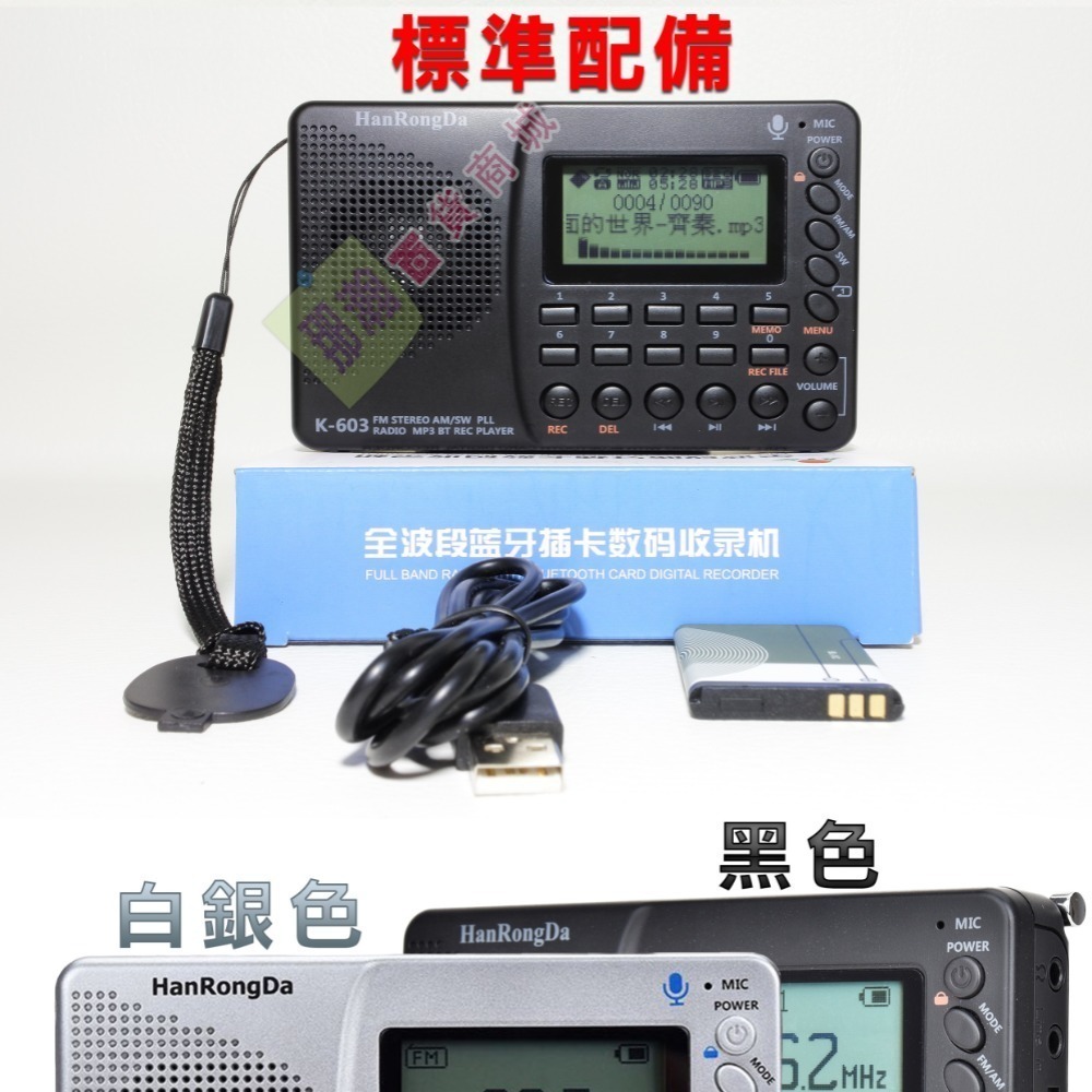 臺灣現貨：K603全波段FM/AM/SW便攜式超大顯示螢幕藍牙插卡數碼收錄收音機-細節圖2