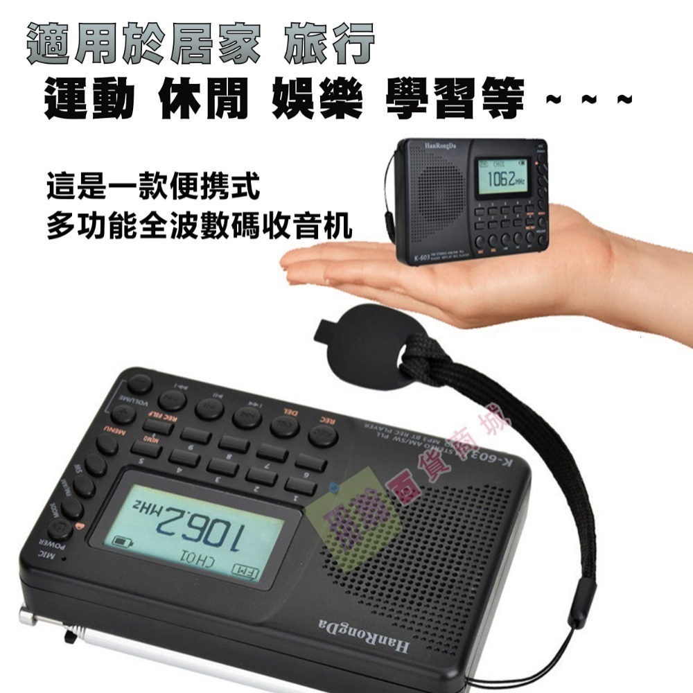 臺灣現貨：K603全波段FM/AM/SW便攜式超大顯示螢幕藍牙插卡數碼收錄收音機-細節圖5