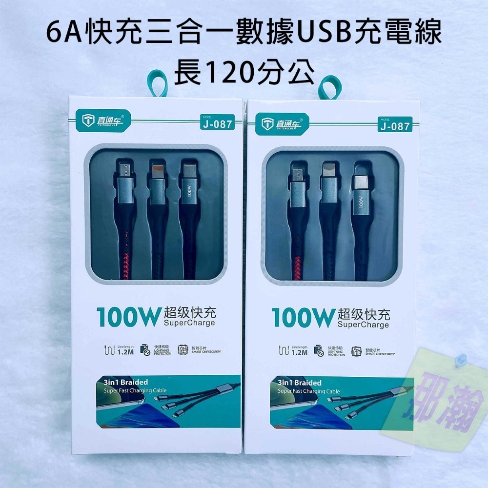 臺灣現貨：三合一數據線6A超級快充一拖三typec手機配件USB充電線-細節圖2