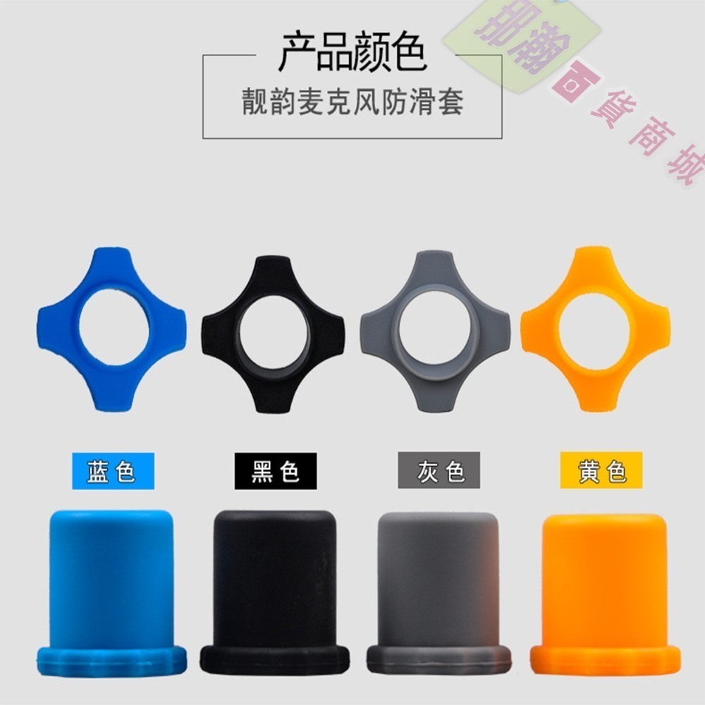 臺灣現貨：無線話筒防滑圈保護套裝無線話筒四角圈話筒套防滾套-細節圖2