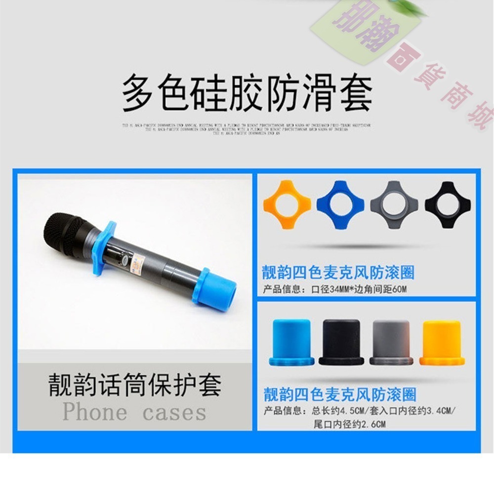 臺灣現貨：無線話筒防滑圈保護套裝無線話筒四角圈話筒套防滾套-細節圖3