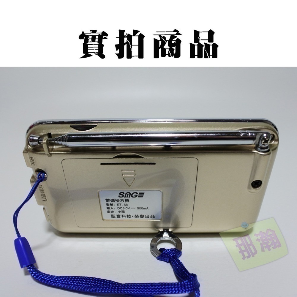 現貨 ST-88 藍牙多媒體收音機 便攜式FM廣播 繁體中文介面 支援TF卡/隨身碟 藍芽喇叭 藍芽收音機-細節圖5