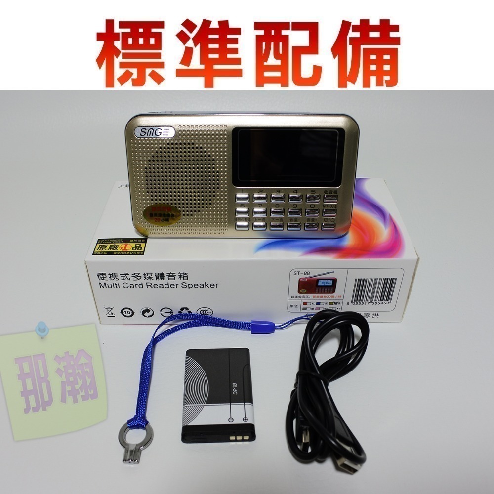 臺灣出貨：ST-88藍牙版便攜式FM廣播TF卡USB隨身碟全繁體中文收音機-細節圖2
