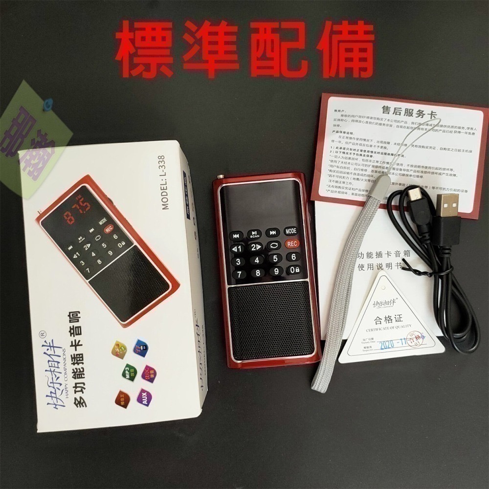 快速出貨：快樂相伴L-338 插卡音箱迷你型收音機隨身聽插U盤多功能FM收音機MP3播放器-細節圖9