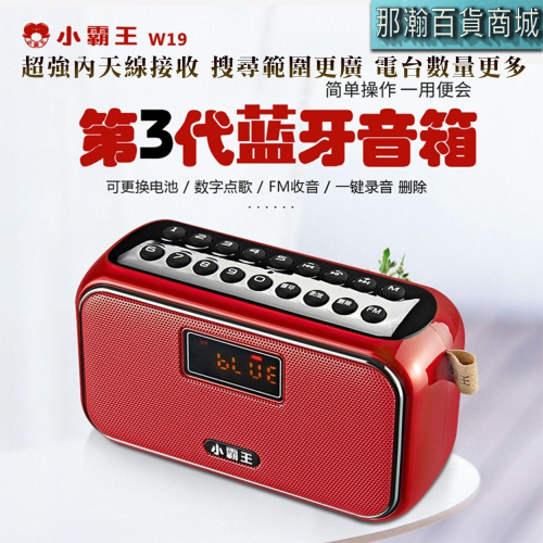 臺灣出貨：Subor/小霸王W19可拆式電池藍牙音箱插卡USB隨身碟FM收音機錄音播放器