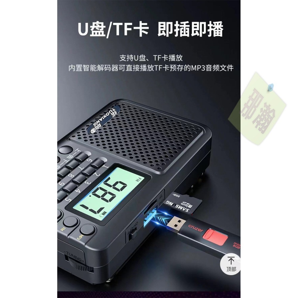 台灣現貨：拓响T-6621全波段數位插卡旋鈕式調台便携式收音机-細節圖5