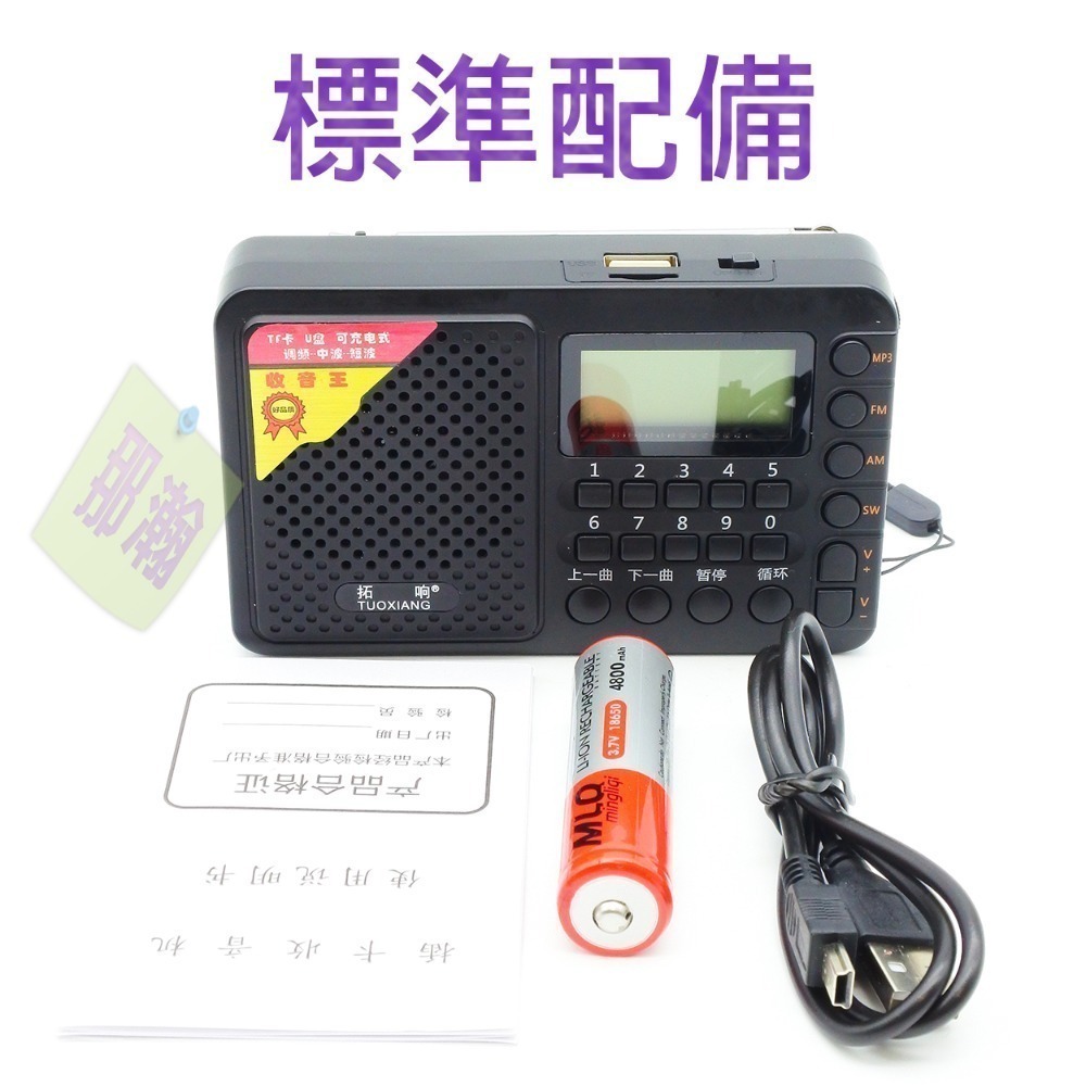 台灣現貨：拓响T-6621全波段數位插卡旋鈕式調台便携式收音机-規格圖9