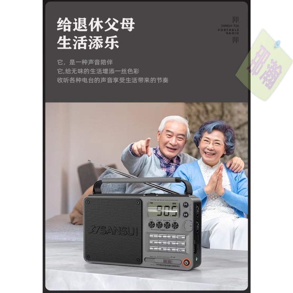 台灣現貨：山水F26全波段DSP收音機藍牙音箱插卡U盤手電筒可換電池數位選歌-細節圖2