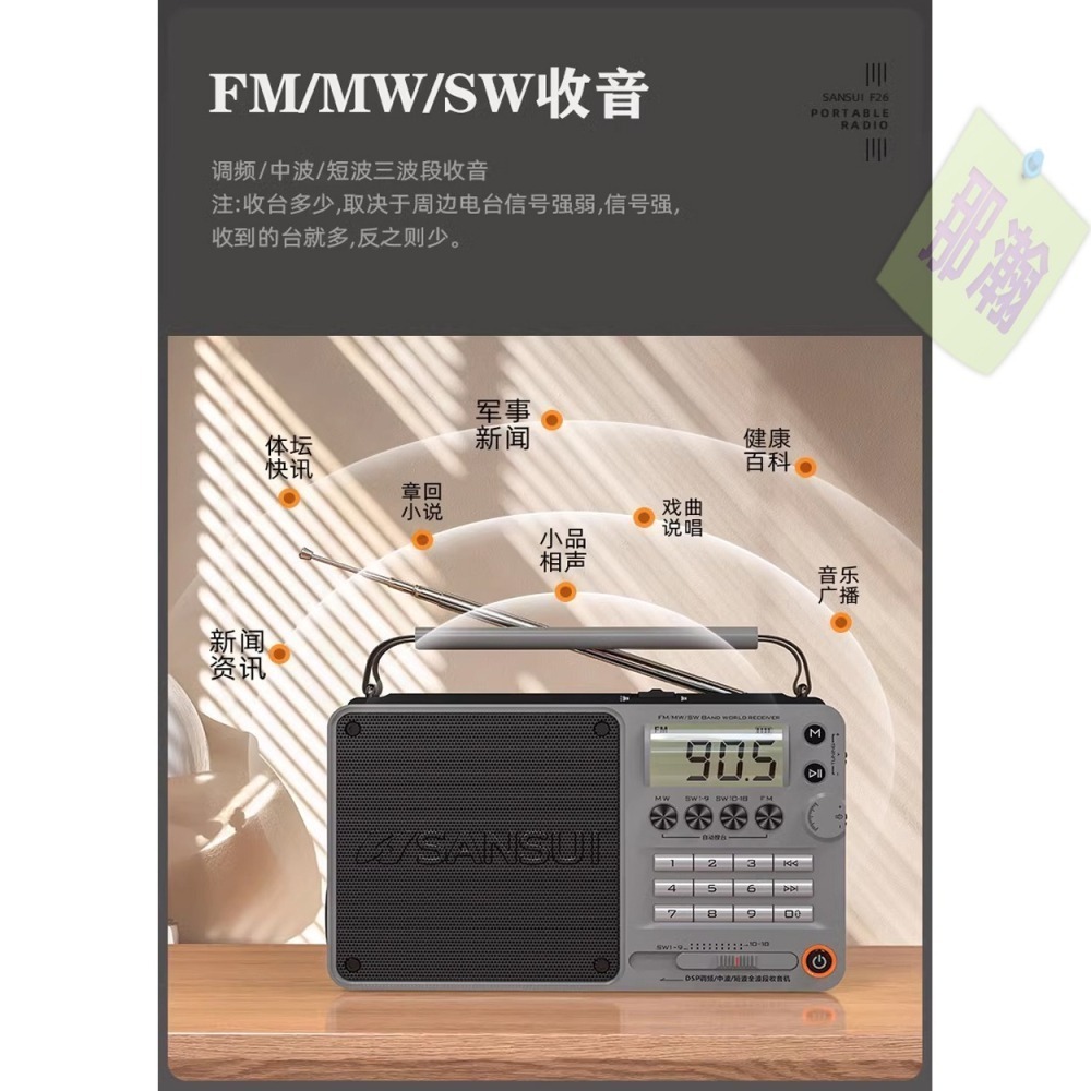 台灣現貨：山水F26全波段DSP收音機藍牙音箱插卡U盤手電筒可換電池數位選歌-細節圖4