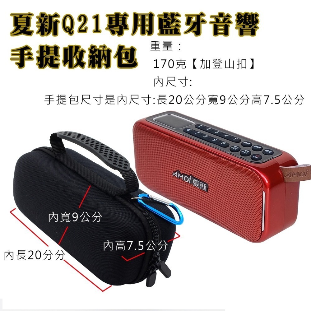臺灣現貨：夏新Q21專用藍牙音響手提收納包-細節圖7