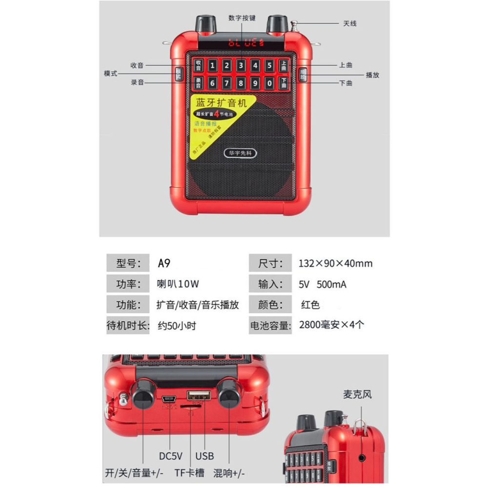 臺灣現貨：現代A9小蜜蜂擴音器麥克風擴音機導遊戶外便攜式大功率喊話器-細節圖9