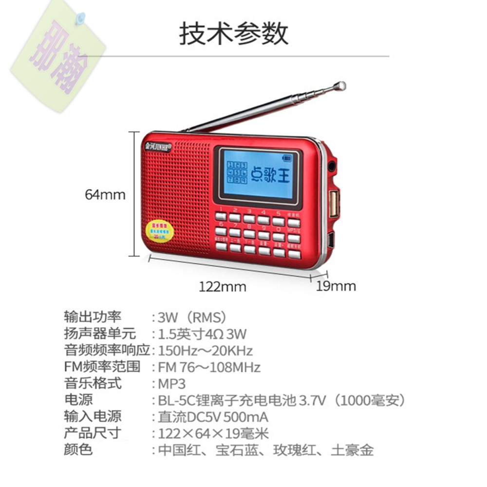 臺灣現貨：金河F22顯示歌名歌詞攜帶型 ( 繁體字+藍牙功能+錄音功能+時鐘功能 ) 收音播放機-細節圖8