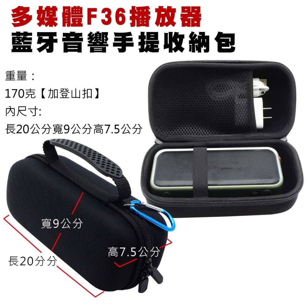臺灣現貨：多媒體F36播放器藍牙音響專用手提收納包音響保護套便攜包-細節圖9