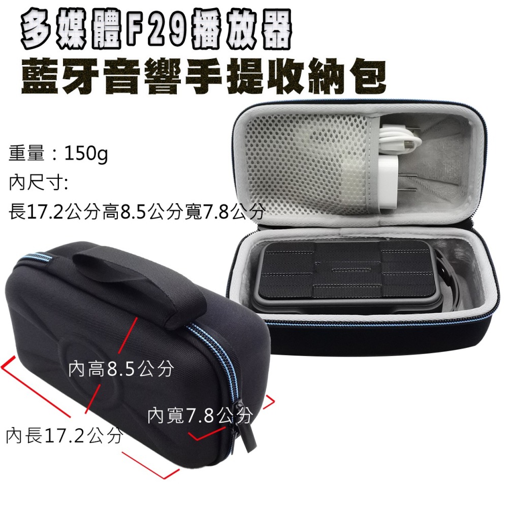快速出貨：多媒體F29播放器藍牙音響收音機專用手提收納包音響保護套便攜包-細節圖5