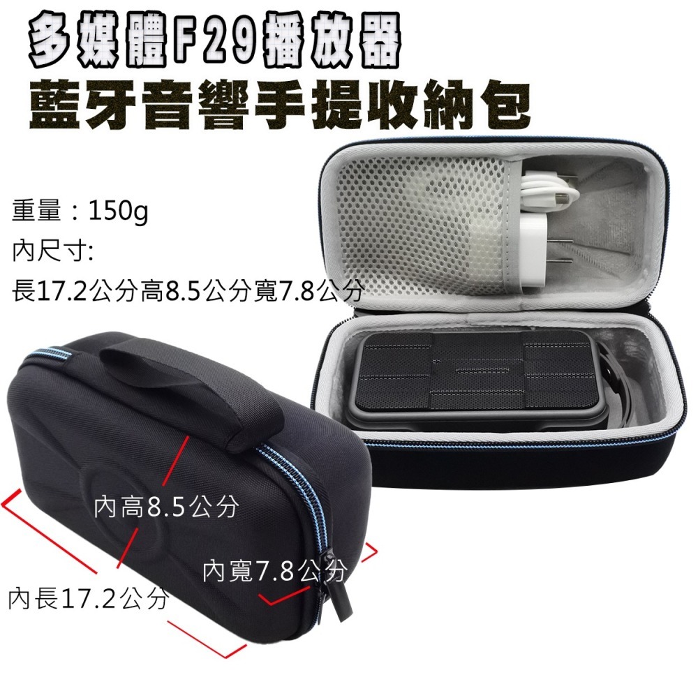 快速出貨：多媒體F29播放器藍牙音響收音機專用手提收納包音響保護套便攜包-細節圖5