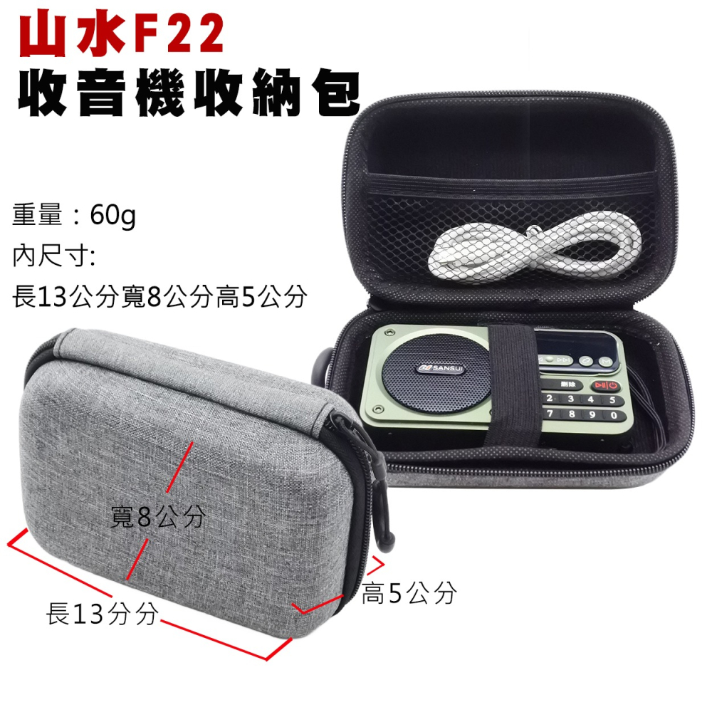 臺灣現貨：山水F22藍牙收音機專用手提收納包音響保護套便攜包-細節圖6