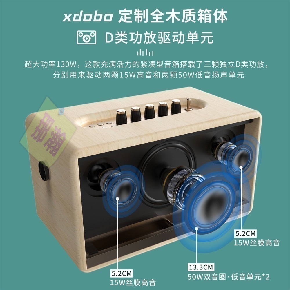 臺灣出貨：XDOBO喜多寶130W SINOBAND Mirage復古家庭K歌樂器直播廣場舞家用藍牙音響-細節圖3