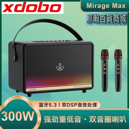 台灣現貨：XDOBO喜多寶Mirage MAX藍牙音箱300W功率復古直播家庭K歌樂器音響