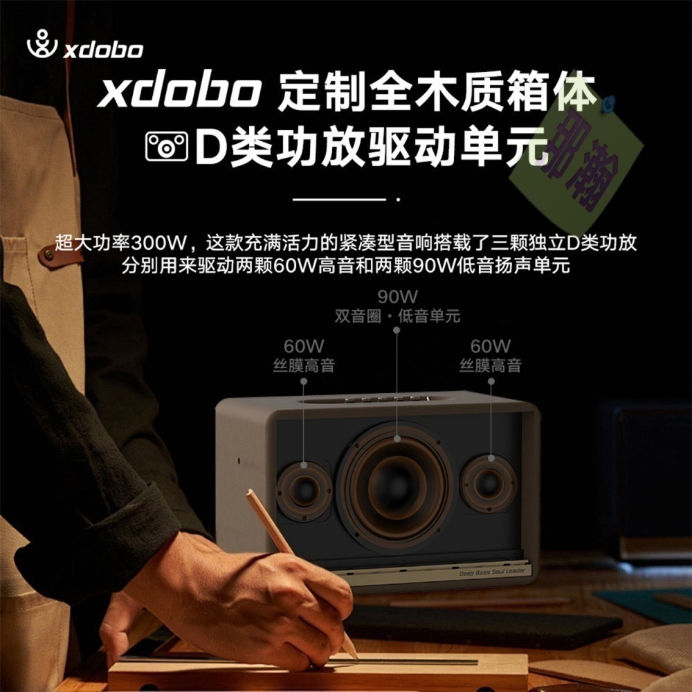 台灣現貨：XDOBO喜多寶Mirage MAX無線藍牙音箱300W功率復古直播家庭K歌樂器音響-細節圖3