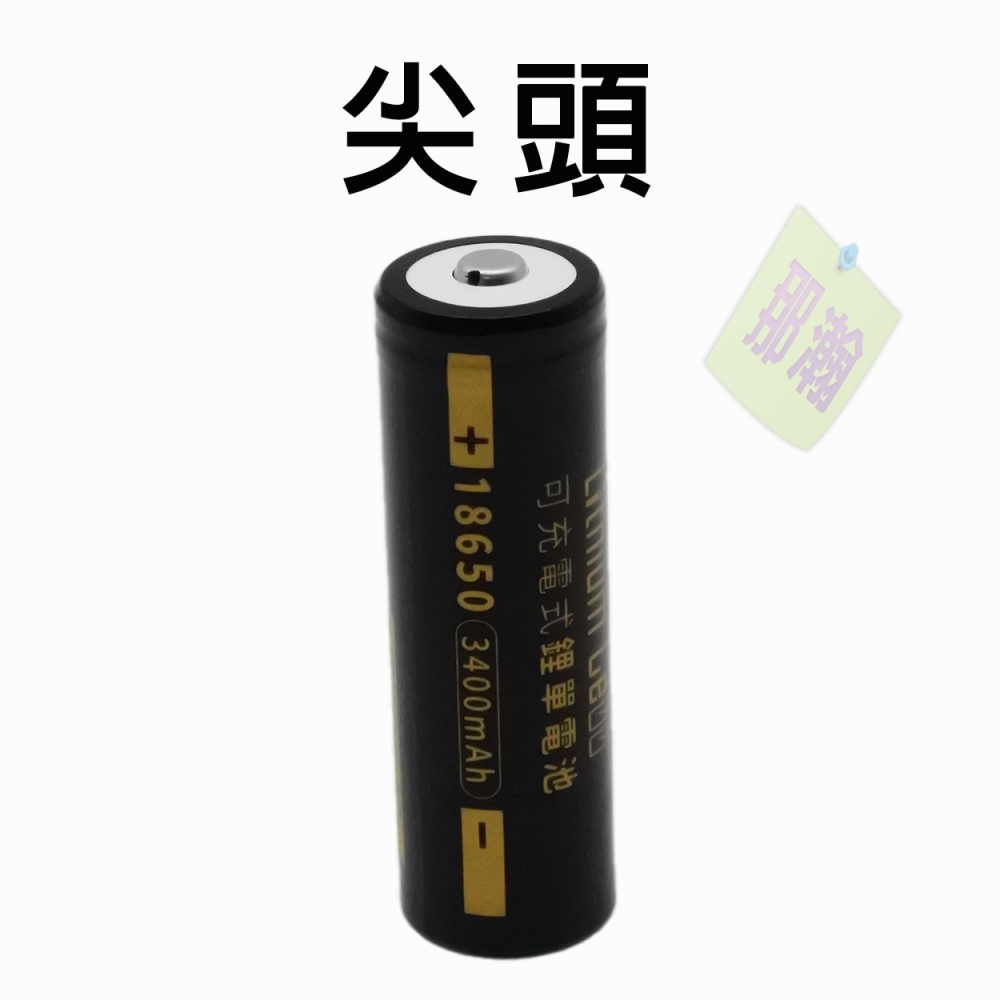 台灣現貨：Lithium Cell BSMI檢驗合格18650充電電池3.7V足3400容量拒絕虛標手電筒收音機小風扇-細節圖3