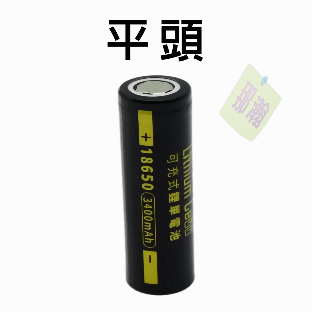 台灣現貨：Lithium Cell BSMI檢驗合格18650充電電池3.7V足3400容量拒絕虛標手電筒收音機小風扇-細節圖4