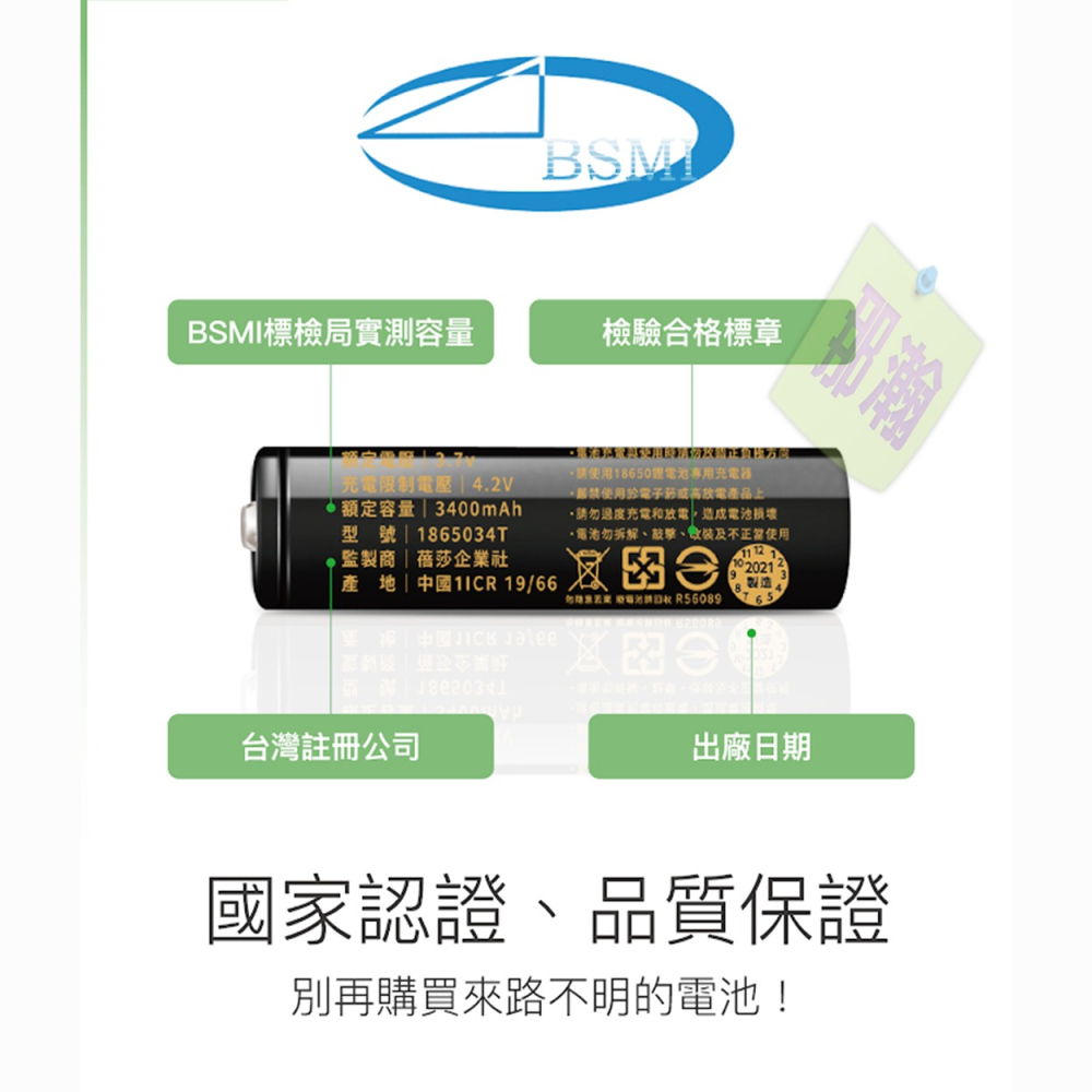 台灣現貨：Lithium Cell BSMI檢驗合格18650充電電池3.7V足3400容量拒絕虛標手電筒收音機小風扇-細節圖7