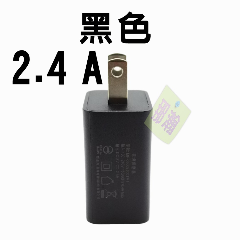 沒開發票【黑色】BMSI認證5V 2.4A充電頭