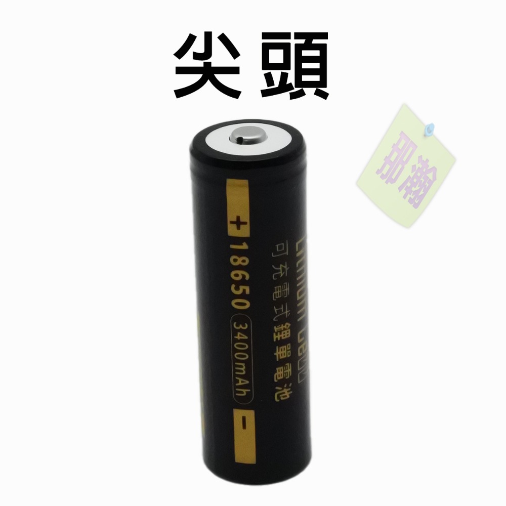 台灣現貨：Lithium Cell BSMI檢驗合格18650充電電池3.7V足3400容量拒絕虛標手電筒收音機小風扇-規格圖9