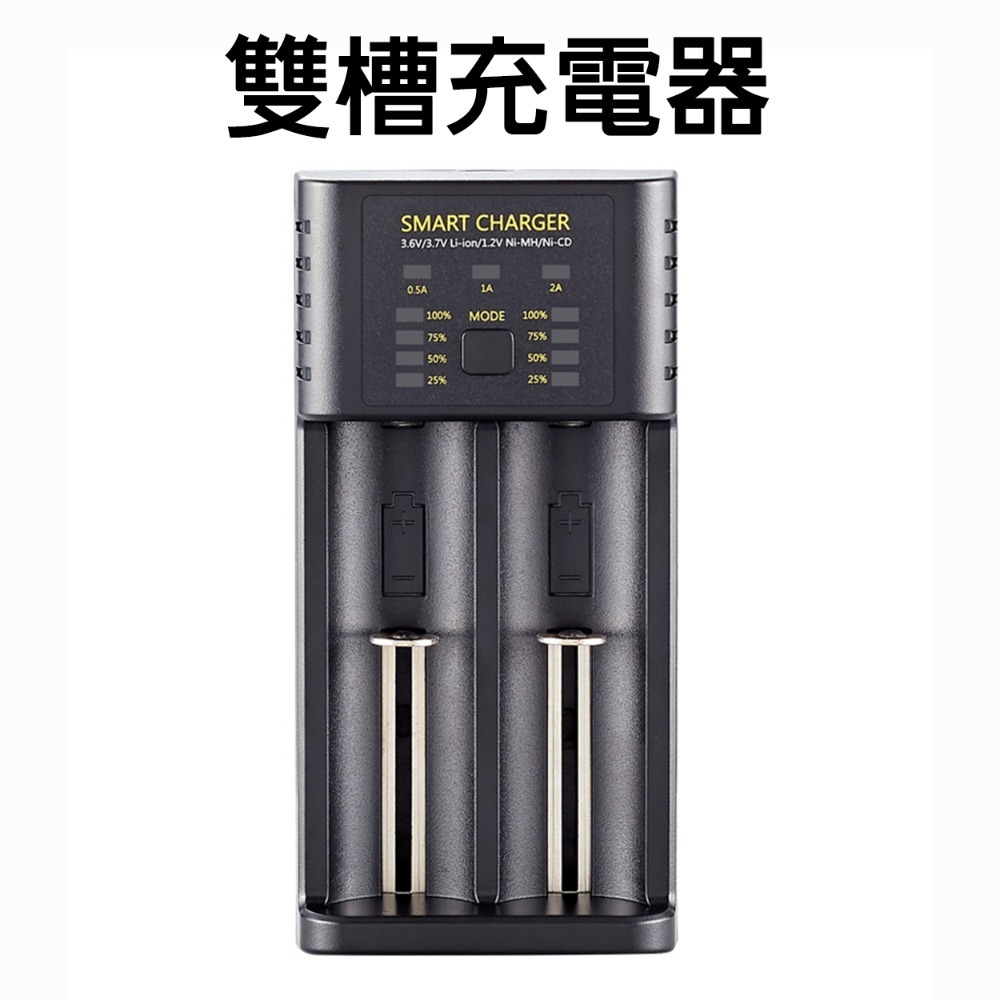 【有開發票】雙槽充電器