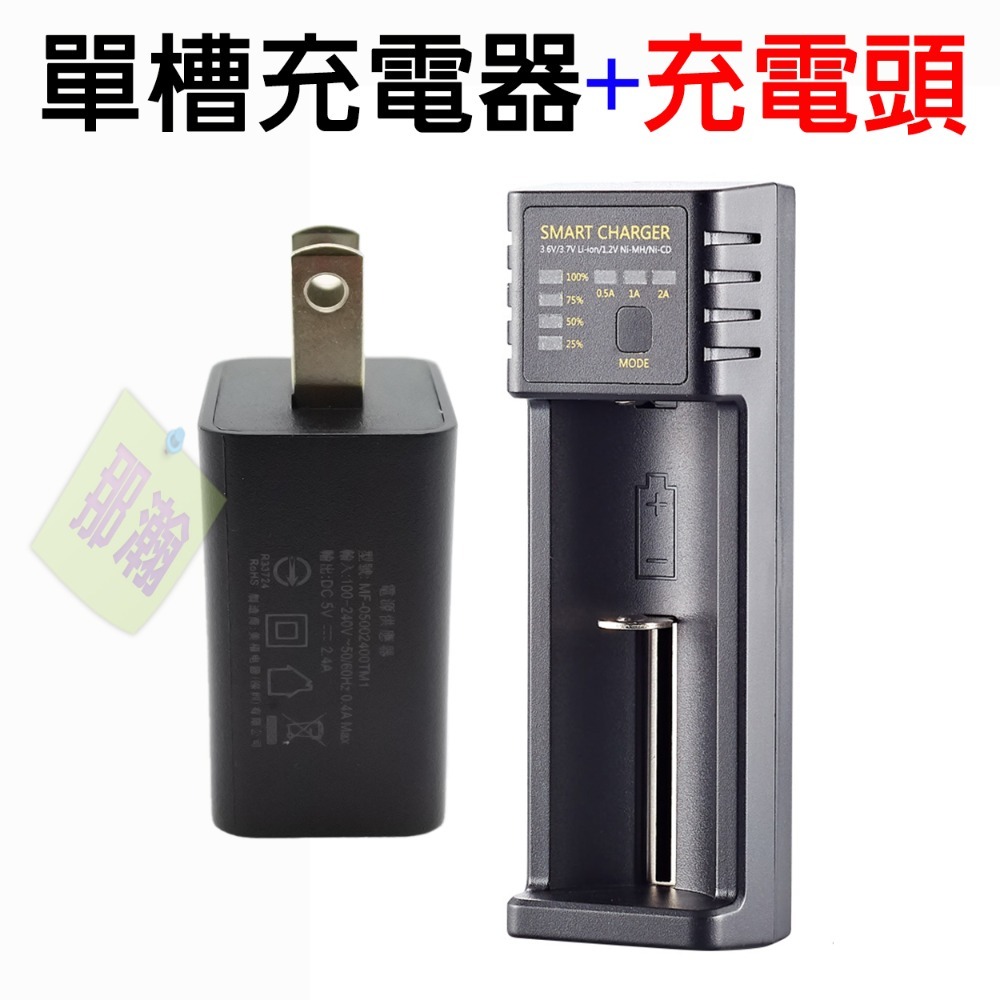 【沒開發票】單槽充電器+黑BMSI認證2.4A充電頭