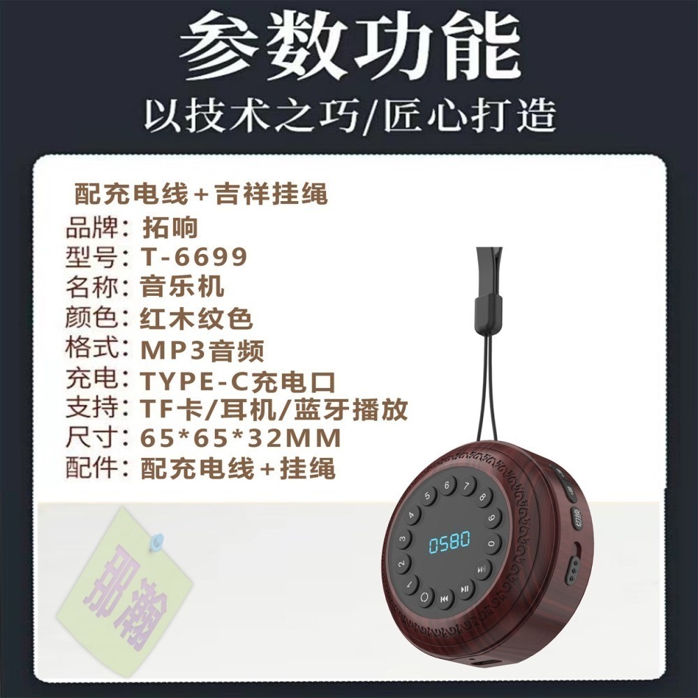 台灣現貨：拓响T-6699 心靈佛經無線藍牙播放機掛脖迷你靜心歌曲播放音樂機便攜式小型插卡播放器-細節圖9