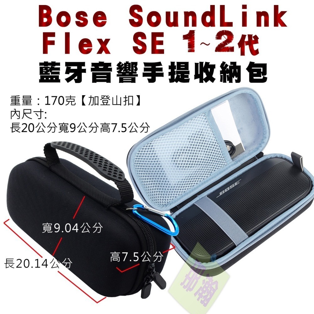 快速出貨：Bose SoundLink Flex SE 適用第1~2代無線藍牙音響攜帶藍牙保護套bose藍牙音響收納包-細節圖9