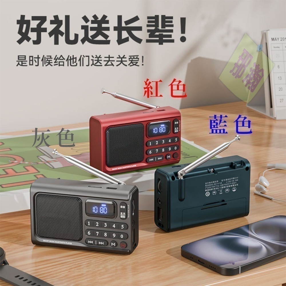 臺灣出貨：多媒體F77收音機便攜式播放器藍牙音箱插卡錄音隨身碟耳機定時關機播放器-細節圖2