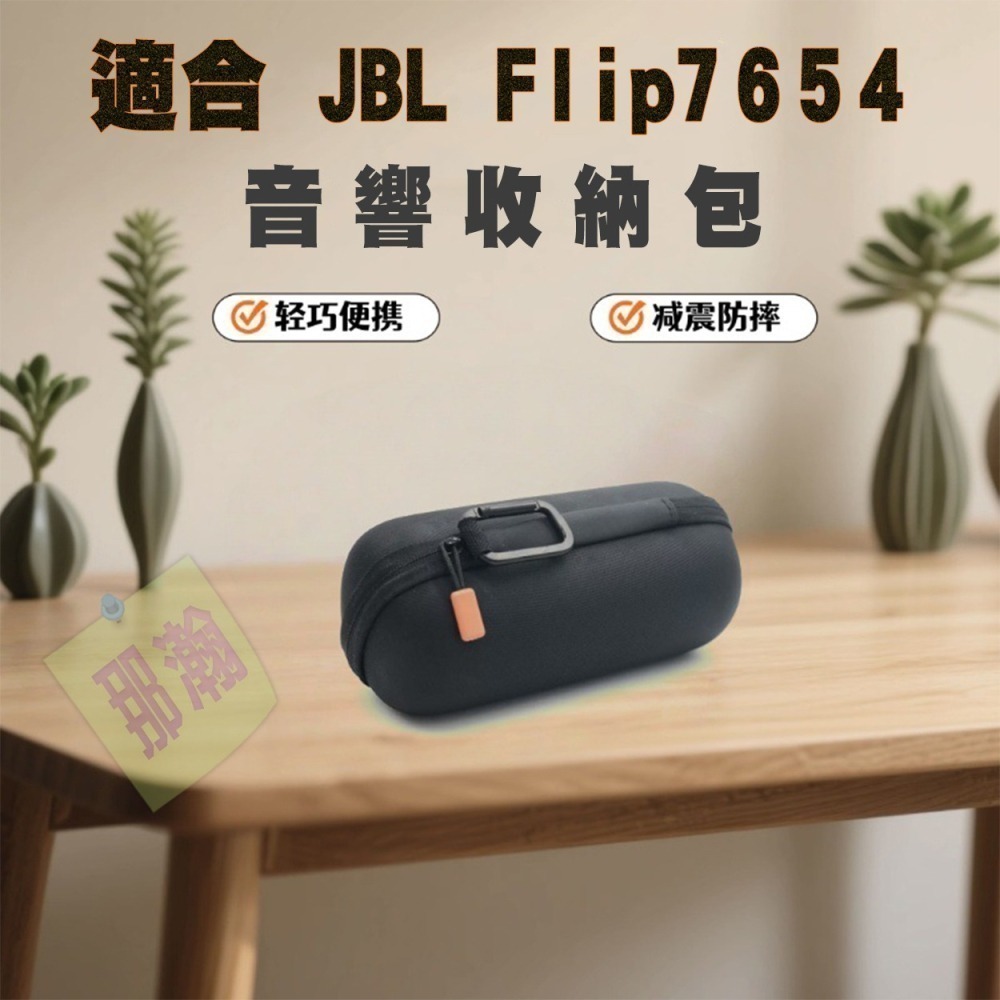 【現貨】適用 JBL Flip 7 / Flip 6 5 4藍牙喇叭收納包 萬花筒硬殼防震包 隨身音響保護盒-細節圖2