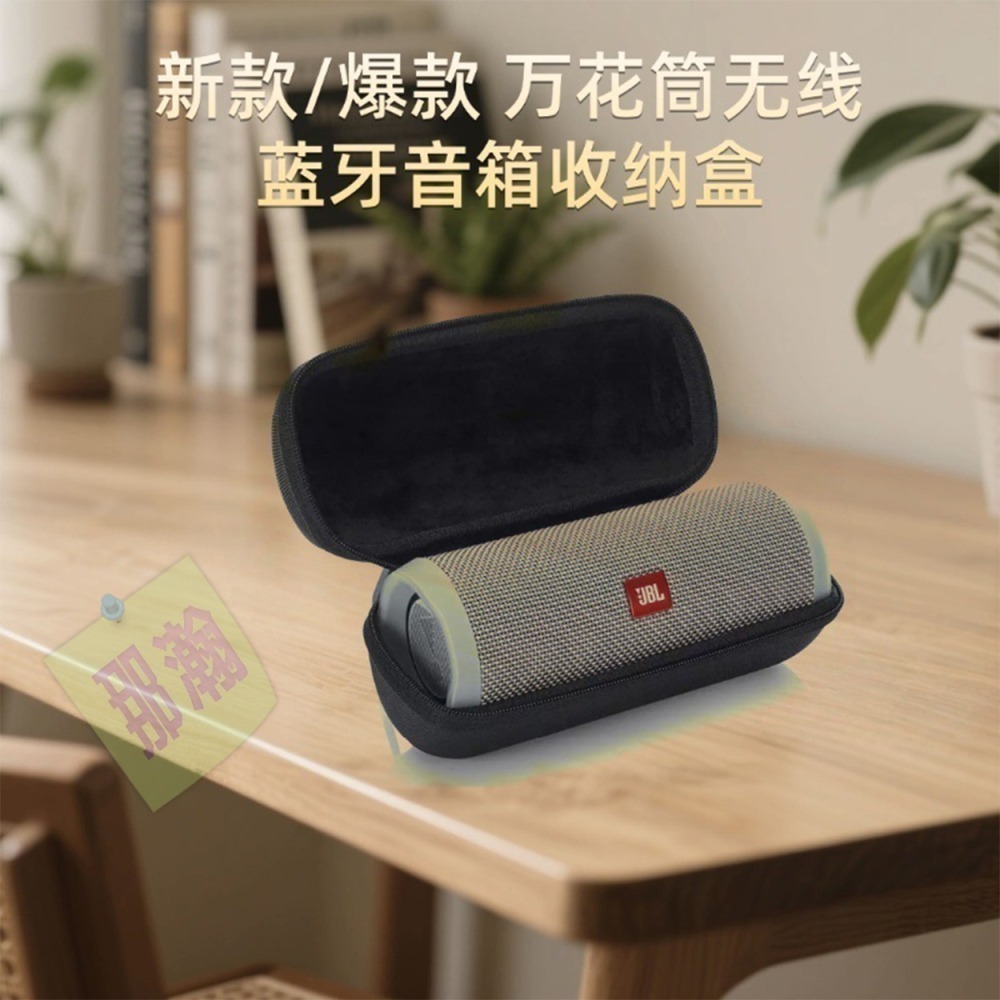 【現貨】適用 JBL Flip 7 / Flip 6 5 4藍牙喇叭收納包 萬花筒硬殼防震包 隨身音響保護盒-細節圖3