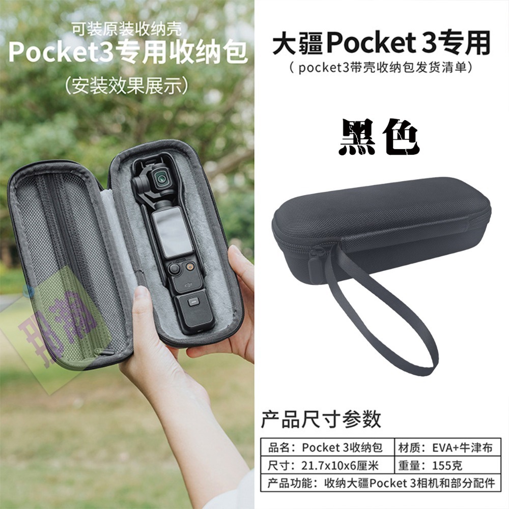 台灣現貨：DJI大疆pocket3收納包便攜式OSMO口袋靈眼相機硬殼收納包保護袋-規格圖9